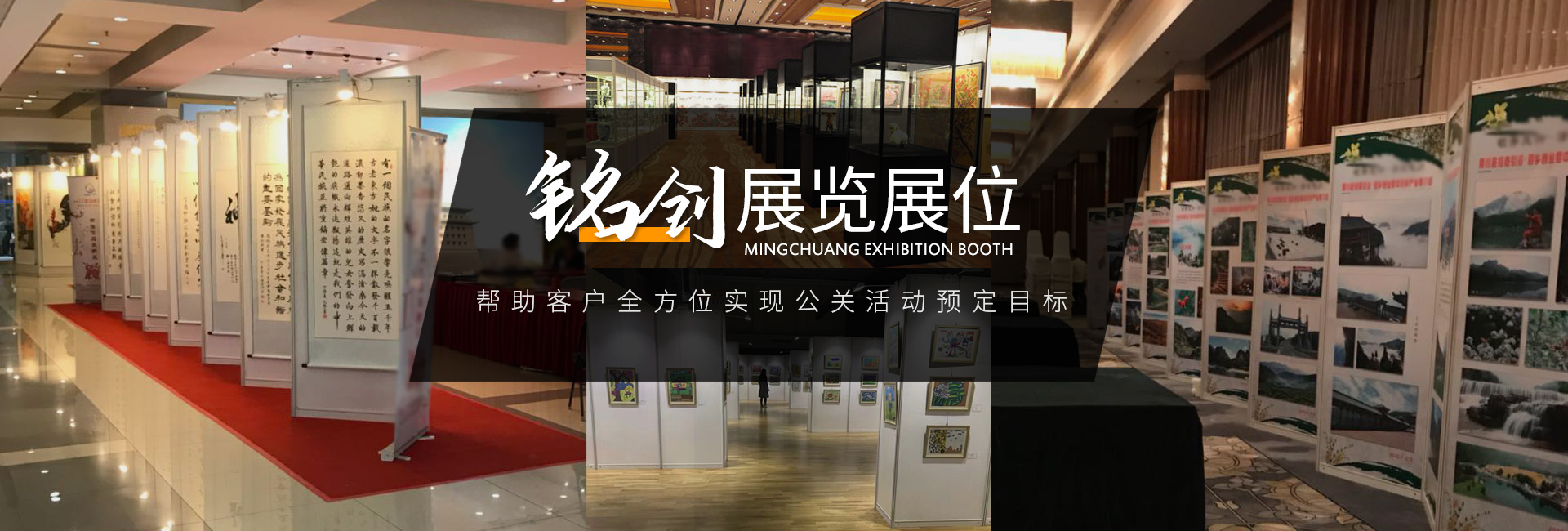 北京铭创展览展示